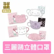 ⭐澄星藥局⭐ 新寵兒/水舞生醫 三麗鷗 Hello Kitty造型剪裁-兒童3D口罩 (20入/盒)立體口罩醫療口罩