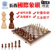 【OSLE 歐適樂】台灣現貨 國際象棋西洋棋 實木高檔套裝 大號木質摺疊棋盤 比賽專用chess 女王的棋局 木製國際