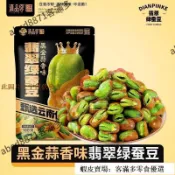 💯台貨🚀熱賣🔥【新口味】蠶豆 綠心蠶豆 竹鹽原味 黑金蒜香味 蠶豆酥 農科院保山翡翠綠心蠶豆 豆果 堅果炒貨 素食