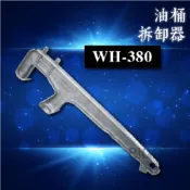   五金工具｜康得倫  WH380油桶拆卸器 塑膠製圓桶用油桶開蓋 輕鬆不費力 鋁合金材質 開蓋器 油桶拆卸 開蓋板手