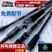 【遠投路亞竿】阿布 BMAX3 代 ABU GARCIA 正品 微物雷強竿 直柄 海釣 路滑竿 岸拋路亞竿 UL 微物竿