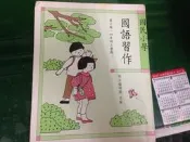 只有習作 國小國語課本習作 國民小學國語課本 第七冊 四年級 國立編譯館 國編館 民國64年課綱  34I