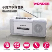 Wonder 錄音帶WS-R15/R17T收音機 AM/FM 卡帶收錄播放攜帶方便 語言學習機