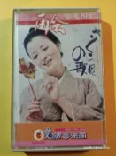 (協奏曲) 松尾和子 - 再会 / 倍賞千惠子 - さくら貝の歌 (卡帶 錄音帶)，台版愛波音樂帶