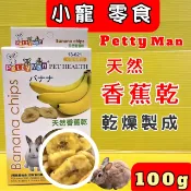 ✪四寶的店n✪附發票~香蕉果乾100g小動物專用 Petty man PTM 天然綜合水果乾 兔零食 鼠零食 蜜袋鼯零食