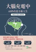 Kobo 大腦充電中，60秒改造全新人生：你離成功只差這101種好習慣