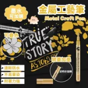 【橘子🍊台灣出貨】金屬防水漆筆 金銀色 速乾粗亮金色筆 金屬筆 簽字筆 高光筆 記號筆 油漆筆 燙金筆 油性 馬克筆