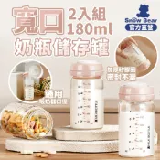 【SnowBear小白熊】 寬口玻璃儲奶瓶 儲乳瓶 奶瓶 玻璃奶瓶 儲奶瓶 寬口奶瓶 母乳儲存瓶 180ml 嬰兒奶