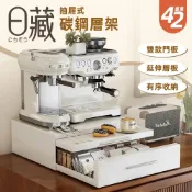Style 日藏 42面寬-15L抽屜式碳鋼置物層架/咖啡機工作臺/電器架/增高展示架/微波爐架/收納抽屜層架