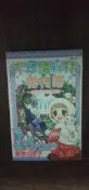《尖端全集女漫》不思議森林戀物語...能登山圭子