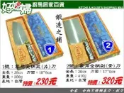 《好媳婦》『全柄不銹鋼剁刀、菜刀、料理刀』，整刀一体成型，好握超耐用~特價