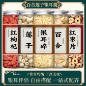 爆款熱推💝果茶 水果茶 冷泡茶💝蓮子銀耳百合枸杞紅棗組合裝乾貨女人皮膚古田營養代餐煮粥