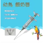 ▼高品質▼專業鸚鵡餵奶針筒│附贈:防脫落不鏽鋼針頭+食用級矽膠軟管+備用更換管內橡膠墊圈一組