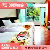 溪頭夏緹飯店 精緻雙人房(含早餐) 2500元 代訂房 ►房間含景觀陽台