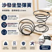 【桃園發貨】腰鼓彈簧 沙發坐墊維修 獨立筒牀墊改裝 國標3.5mm線徑 傢俱配件