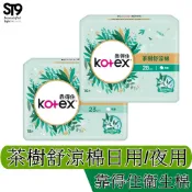 Kotex 靠得住茶樹舒涼棉 日用 23cm  夜用 28cm 35cm 護墊 衛生棉 日用 夜用 st9plus