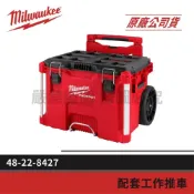 (店+)【Milwaukee 美沃奇】景鴻五金 配套工作推車 48-22-8427 收納箱 工作箱 工作車 工作推車