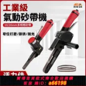 蘭亭名匯 【台灣公司 可開發票】適力佳臺灣氣動砂帶機手持磨光機砂輪拉絲機環帶機條形打磨機工具