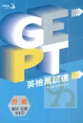92號BOOK櫃-參考書專賣店 敦煌 全民英檢(萬試達)初級英檢:複試試題