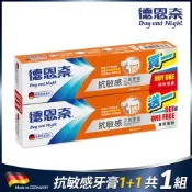 德恩奈 抗敏感三效牙膏130g 買一送一
