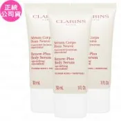 CLARINS 克蘭詩 極美活膚身體精華(30ml)*3(公司貨)