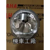 機車工廠 山葉 YAMAHA 大B BWS125 大燈殼 大燈組 前燈組 大燈 原廠 公司