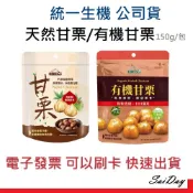 統一生機 甘栗 150g 刷卡 附發票 最新效期 即食 栗子 栗仁 免剝殼