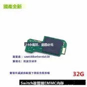 Switch主機內存卡 EMMC 32G內存 ns主機32G內存存儲模塊