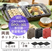 配件王日本精品 日本代購 空運 IRIS OHYAMA DPOL-301 多功能 雙面 電烤盤 章魚燒機 附3烤盤 附蓋 折疊 手提