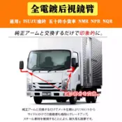 適用ISUZU慶鈴 五十鈴小貨車 NMR NPR NQR改裝 全電鍍後視鏡臂 電鍍裝飾 電鍍套件 貨車電鍍裝飾 電鍍