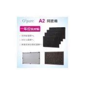 (店+)【Opure 臻淨】阿肥機系列 空氣清淨機濾網優惠組(適用A2、A3、A4)