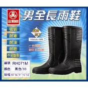 三和牌 071 男全長雨鞋 長筒雨鞋 登山鞋 工作鞋 台灣製造