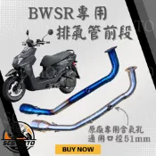 【SCB】台灣現貨 BWSR 白鐵前段 燒色前段 排氣管 51mm 小六角/大六角/台蠍/蠍子管