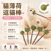 寵物 貓薄荷逗貓棒貓咪潔齒磨牙木天蓼棒耐磨耐咬貓薄荷寵物玩具 貓咪玩具 幼貓磨牙 貓 玩具 貓薄荷球 貓咪磨牙玩具