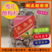 ღ蔓蔓家ღ辦公室團購 雪花酸梅粒 奶油水蜜桃 蜜餞 接收批發 團媽私訊 休閒零食 辦公室 下午茶 小點心 宅購 蜜餞果