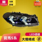明熙精品屋 【X5款升級】寶馬5系大燈總成 F10 F18改裝 LED透鏡大燈 日行燈 天使眼 專車專用 11-17款適用 無損安裝 高亮聚光