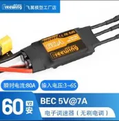 (飛恩航模) 飛翼專用 好盈 60A 電變(帶反推煞車)