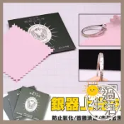 過生活家品現貨 銀器上光布 清潔 銀飾 洗銀水 手飾 清洗 拋光布 銀飾材料配件 中性清潔劑 銀飾清潔液 飾品 拭銀水