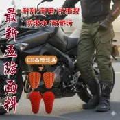 【ACOOL鞋庫文創】J-16防摔褲 冬季防風騎行褲 防風防潑水重機防摔褲 多功能防潑防摔褲