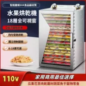 110V幹果機 食物烘幹機 烘乾機 乾果機 果乾機 寵物零食烘乾機 肉類食品風幹機 水果 蔬菜烘乾機