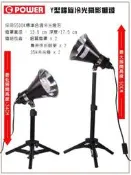 【kiho金紘】ePOWER Y型螺旋冷光攝影棚燈(VL-9017) (兩只裝,含燈泡)