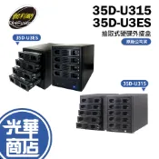 伽利略 35D-U315 35D-U3ES Type-C USB3.1 Gen2 五層抽取式硬碟外接盒 光華商場