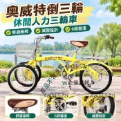 【減震6變速】奧威特倒三輪休閒人力三輪車 老年三輪腳踏車 倒騎三輪車 腳踏車
