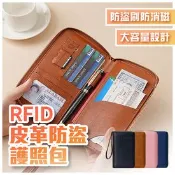 【生活市集】RFID皮革防盜護照包 防盜刷護照套 多功能證件包 護照收納 手提證件夾 隨身收