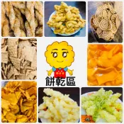錦芳齋糕餅店 北港傳統餅乾-古早味餅乾/麻花捲/無糖粉麻花捲/卡里/海苔卡里/飛機餅乾/蝦餅/菜脯餅(小包裝)/地瓜片