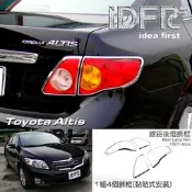 🐾豐田Toyota Altis 2008~2010 阿提斯 10代 鍍鉻銀 後燈框 尾燈框 燈框 飾貼