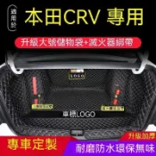 豐泰 CRV 3 4 4.5 5 5.5 6代 後車廂墊 本田 HONDA 車用行李箱墊 全包圍車廂墊 後備箱墊 汽車後