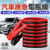【哆啦A夢得百寶屋】4米2000A救車線道路救援線搭火線汽車救車線鱷魚夾電平急救線路添是級權臺罪