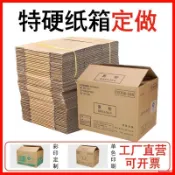定制紙箱快遞箱快遞盒加厚特硬超厚工廠批發空箱子打包紙盒箱子