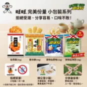 台灣現貨 快出 旺旺 浪味仙 無添加 原味洋芋捲 無聊派系列 仙貝酥 人氣熱銷傳統零食米果米餅團購